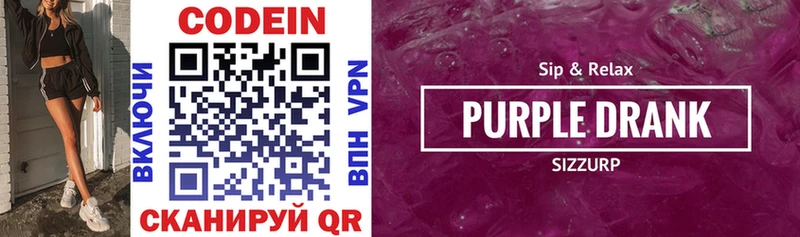 Codein Purple Drank  Купить  Ейск 